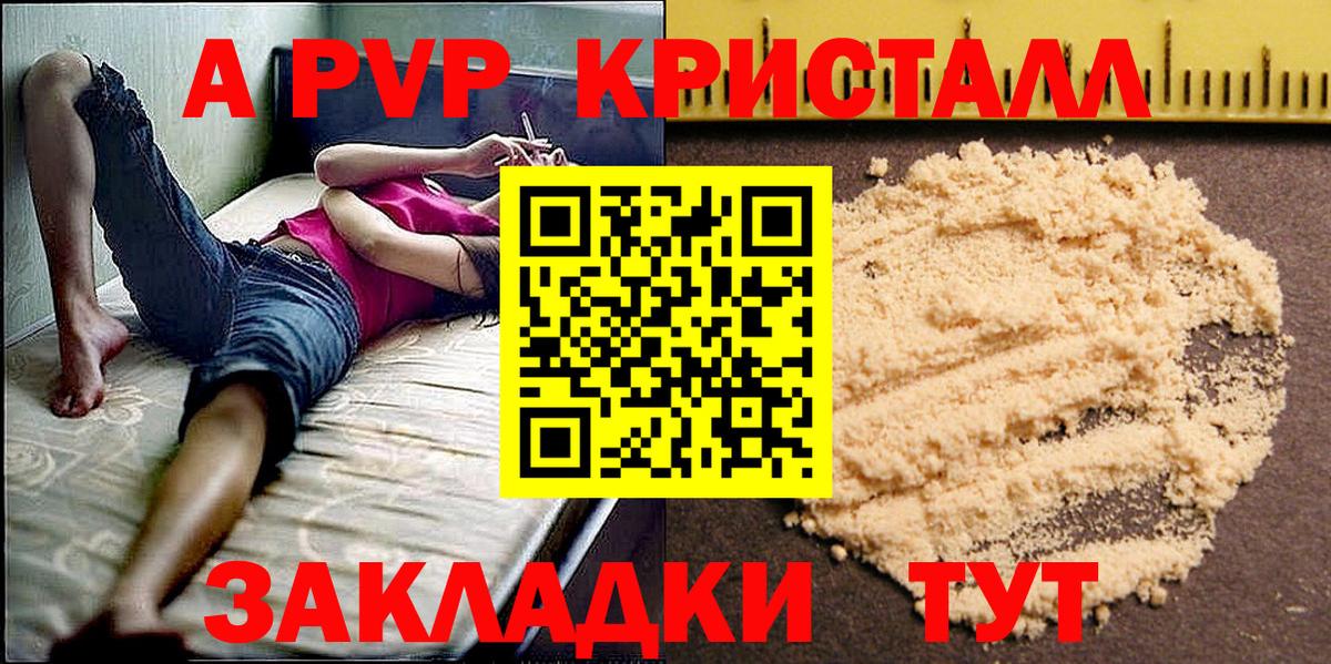 Alpha-PVP Соль Родники