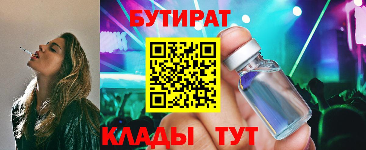 БУТИРАТ BDO 33% Родники