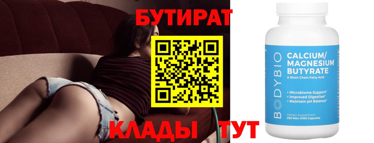 БУТИРАТ  БУТИРАТ буратино  Вход с VPN  Родники 