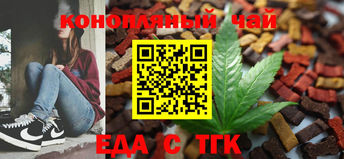 Еда ТГК конопля  Вход с VPN  Родники 