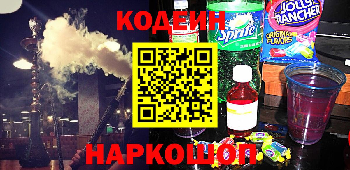 Кодеин напиток Lean (лин)  Кодеиновый сироп Lean Purple Drank  Вход с VPN  Родники 